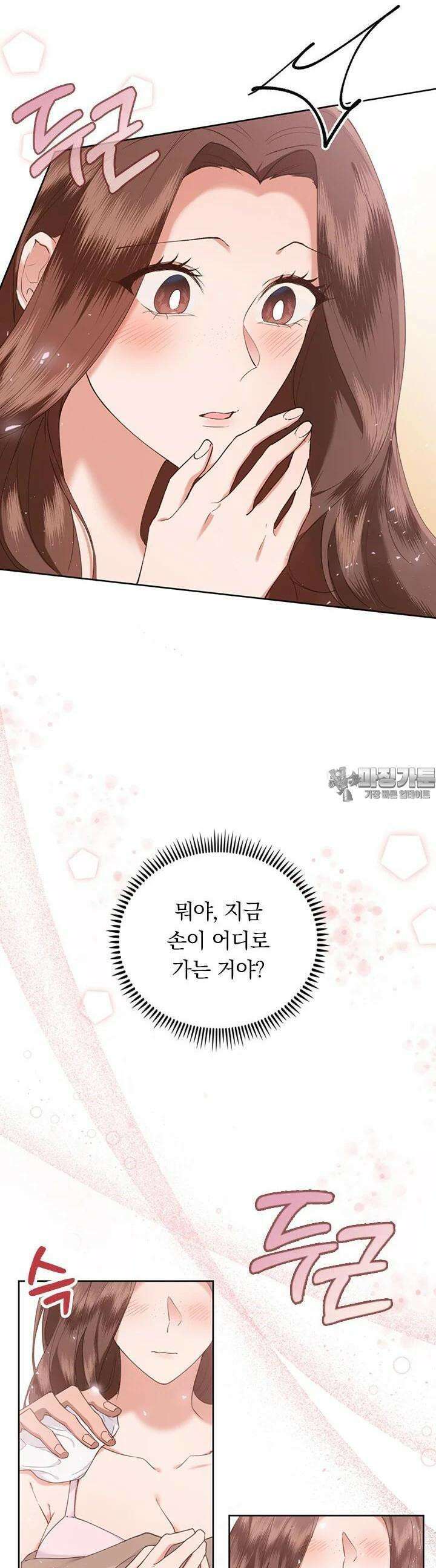 이 계약은 어딘가 잘못됐다 13화 14