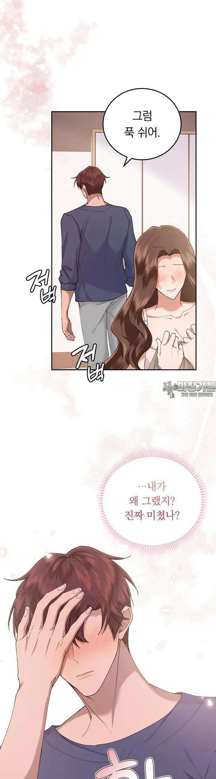 이 계약은 어딘가 잘못됐다 13화 19