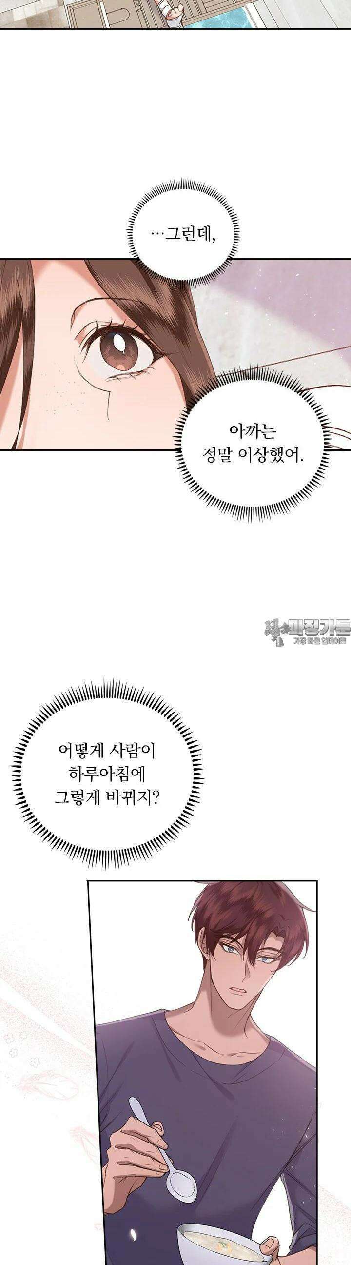 이 계약은 어딘가 잘못됐다 13화 22