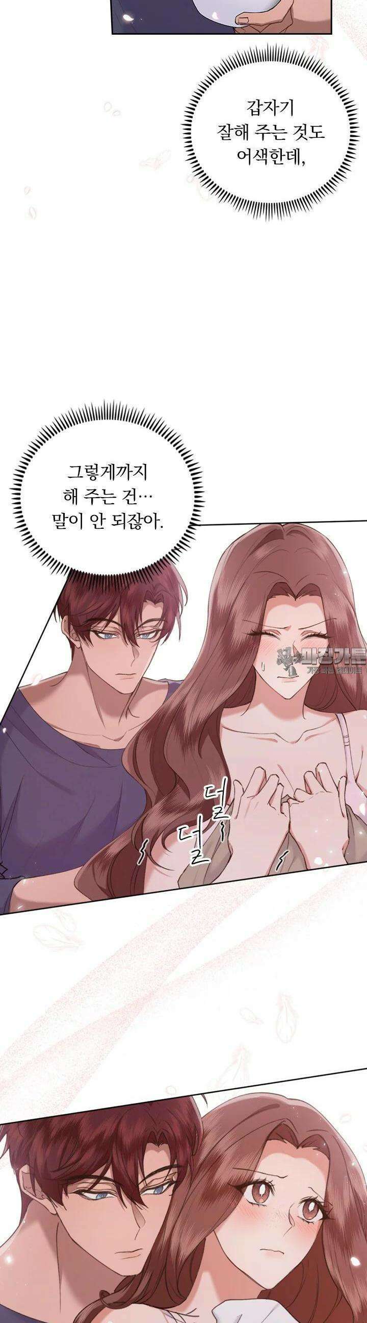이 계약은 어딘가 잘못됐다 13화 23