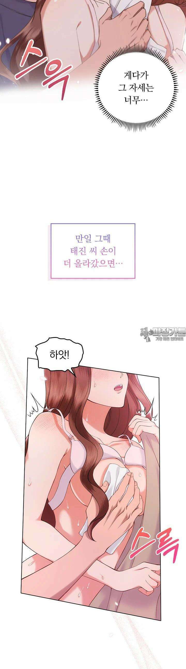 이 계약은 어딘가 잘못됐다 13화 24
