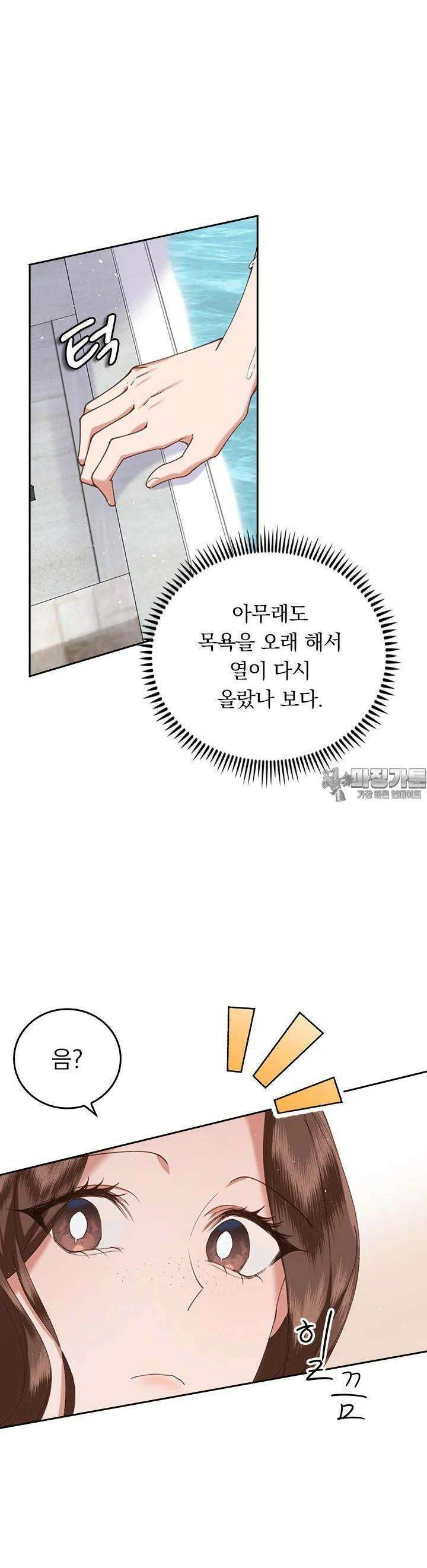 이 계약은 어딘가 잘못됐다 13화 33
