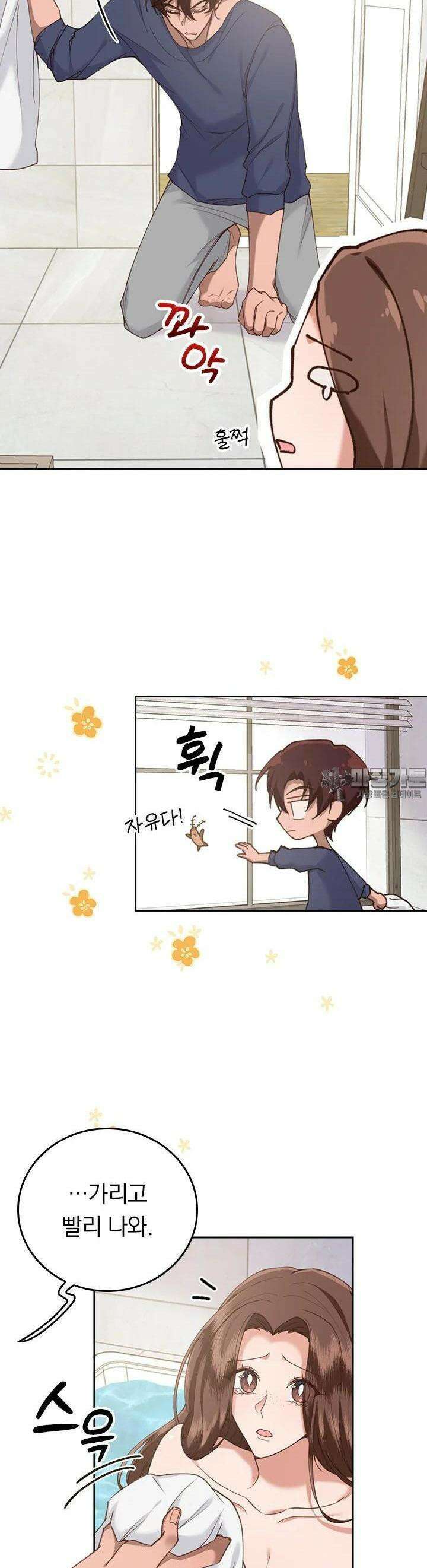 이 계약은 어딘가 잘못됐다 13화 37