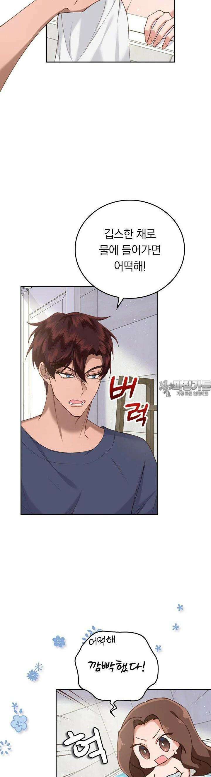 이 계약은 어딘가 잘못됐다 13화 38