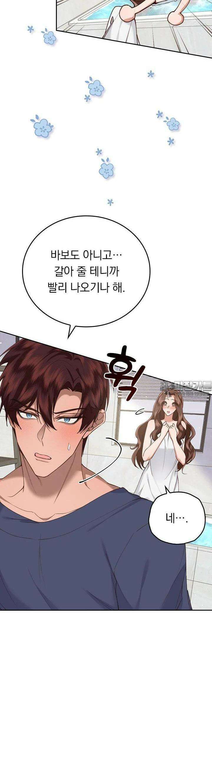 이 계약은 어딘가 잘못됐다 13화 39