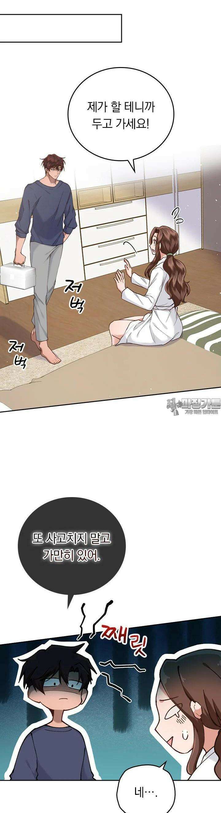 이 계약은 어딘가 잘못됐다 13화 40