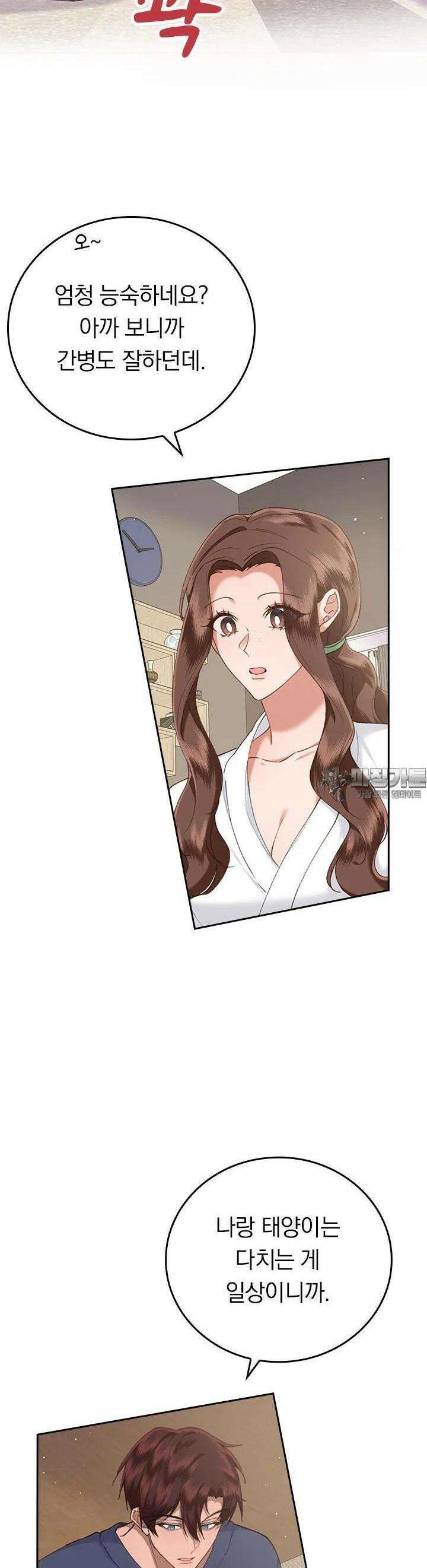 이 계약은 어딘가 잘못됐다 13화 42