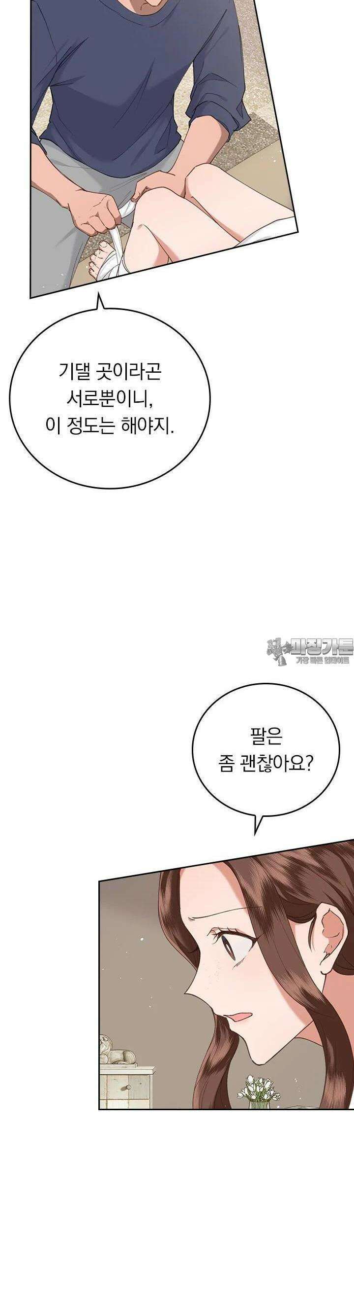 이 계약은 어딘가 잘못됐다 13화 43
