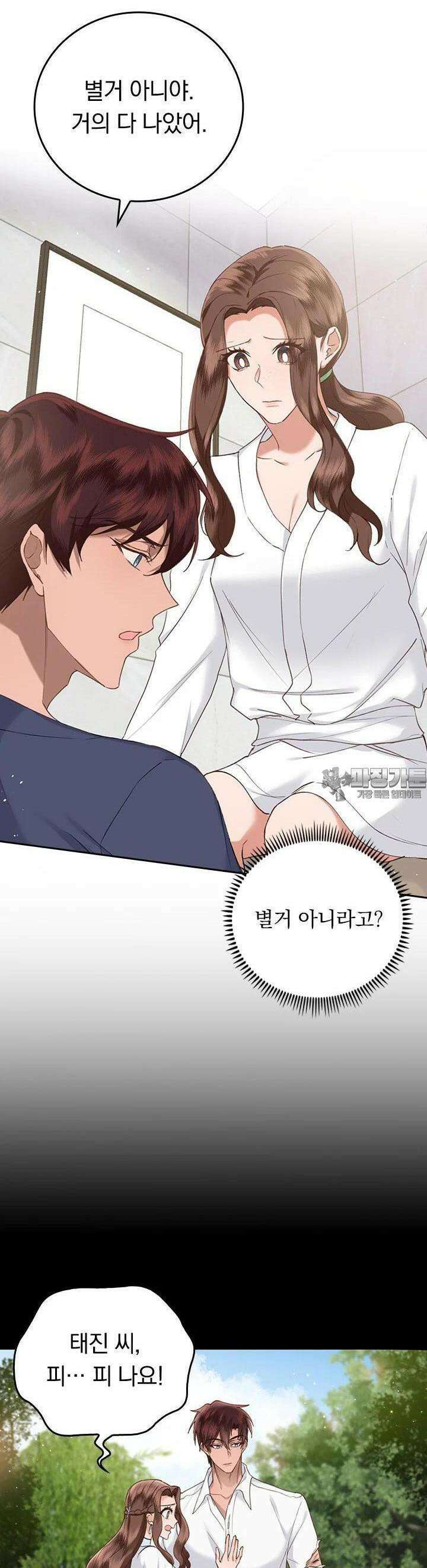 이 계약은 어딘가 잘못됐다 13화 44