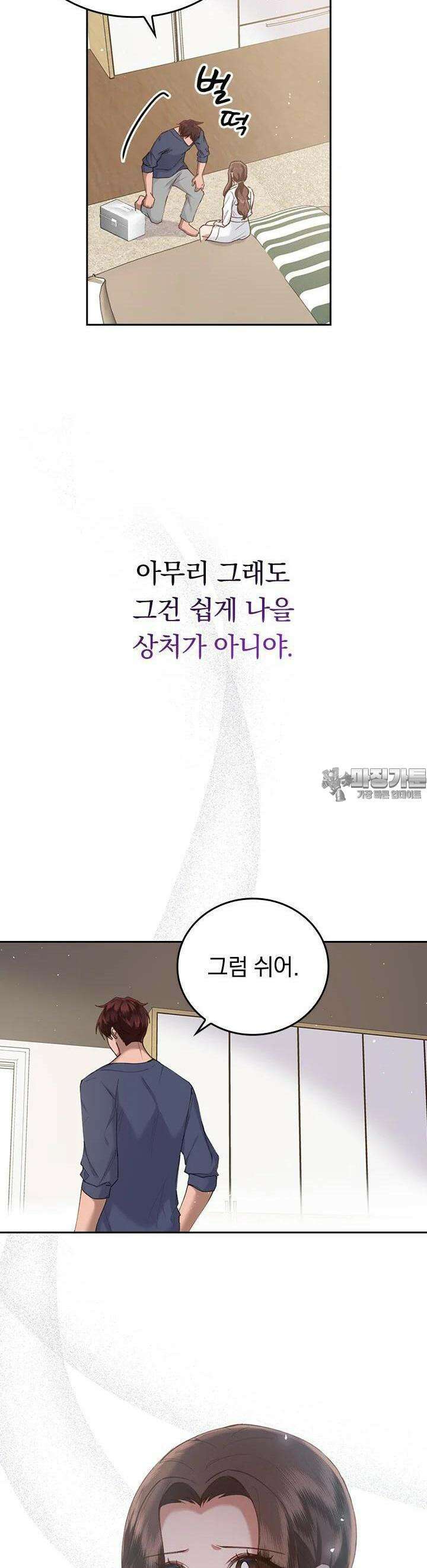 이 계약은 어딘가 잘못됐다 13화 46