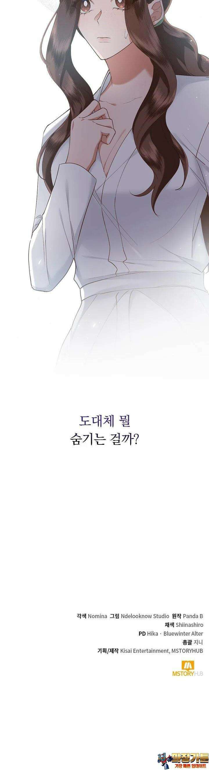 이 계약은 어딘가 잘못됐다 13화 47