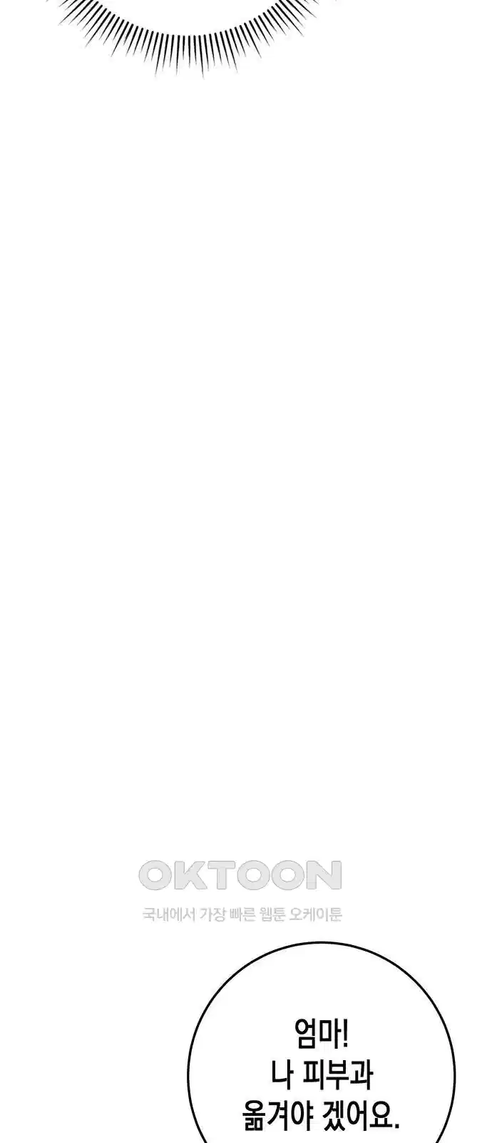 여고생왕후 24화 11