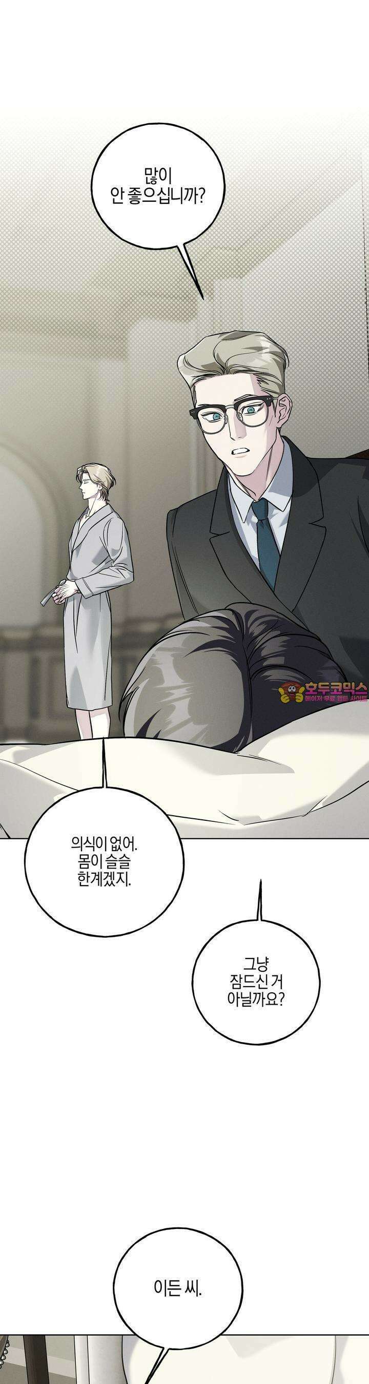 에보니 캐슬 14화 1