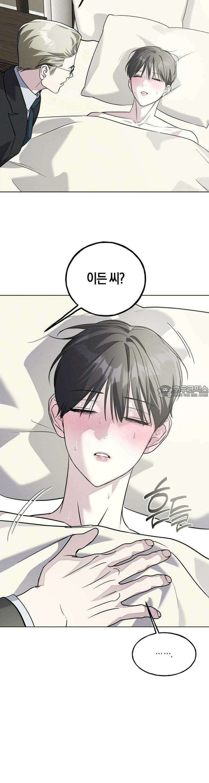 에보니 캐슬 14화 2