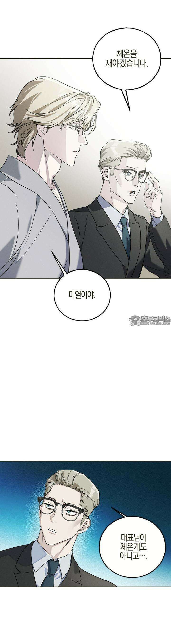 에보니 캐슬 14화 3