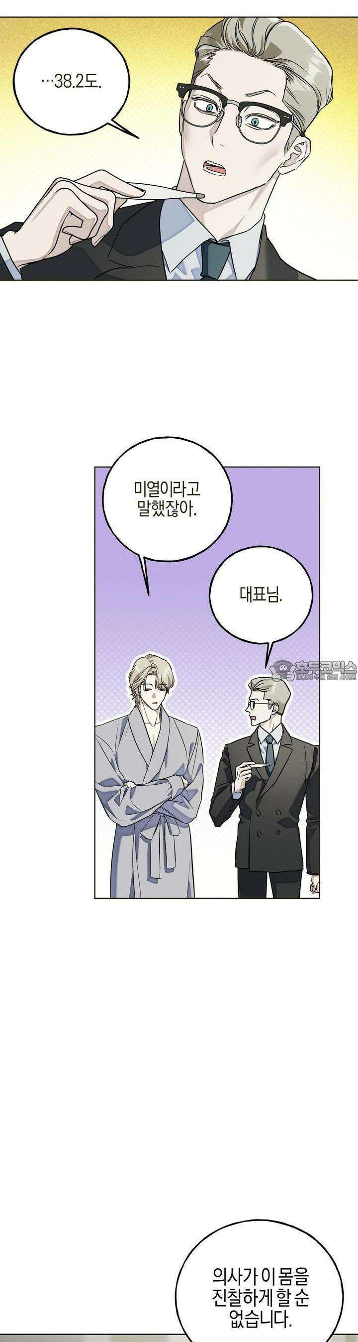 에보니 캐슬 14화 4