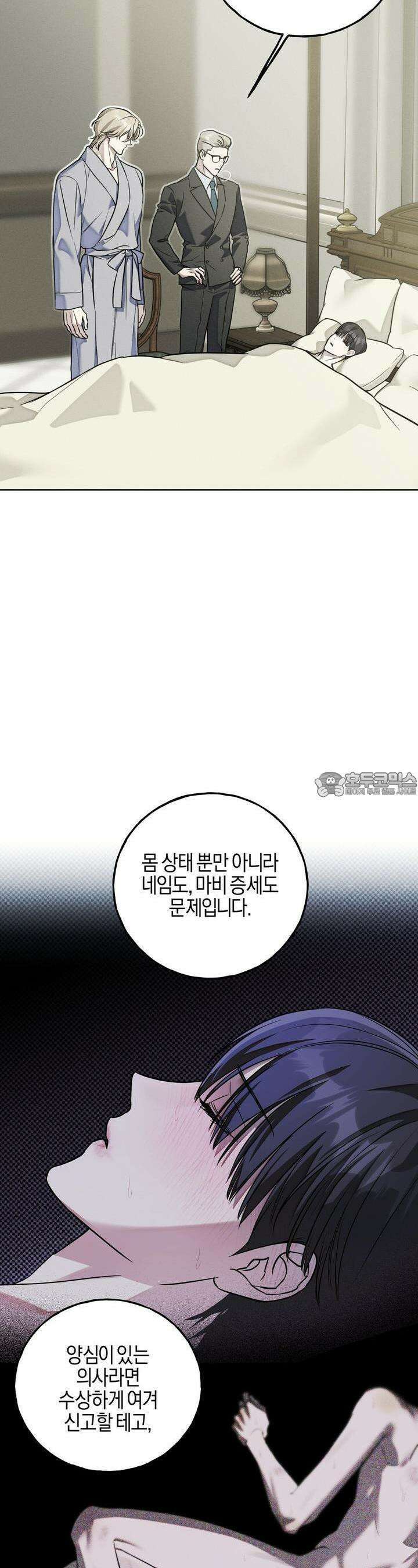 에보니 캐슬 14화 5