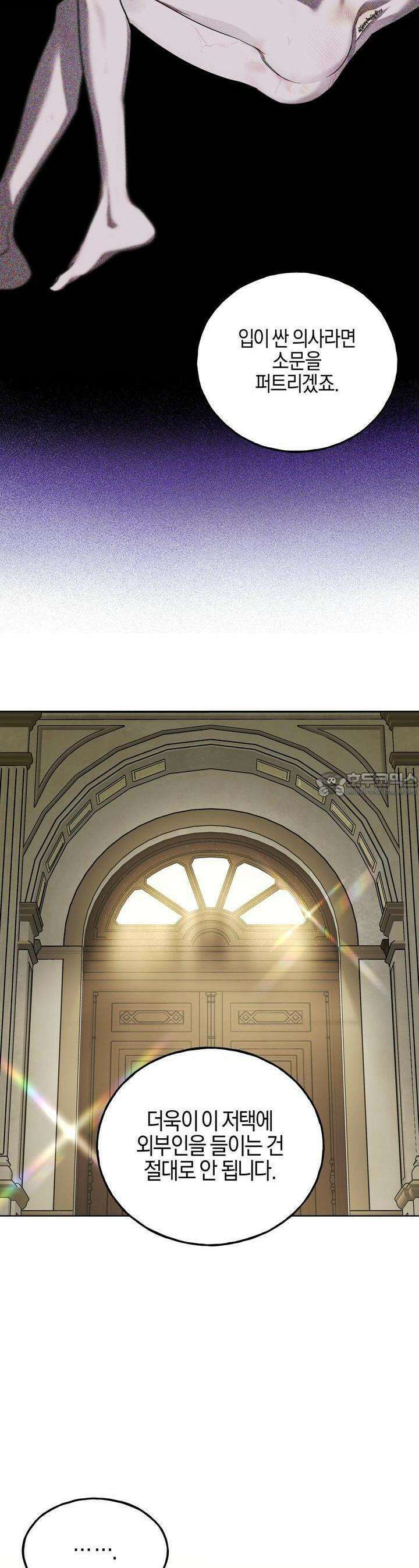 에보니 캐슬 14화 6