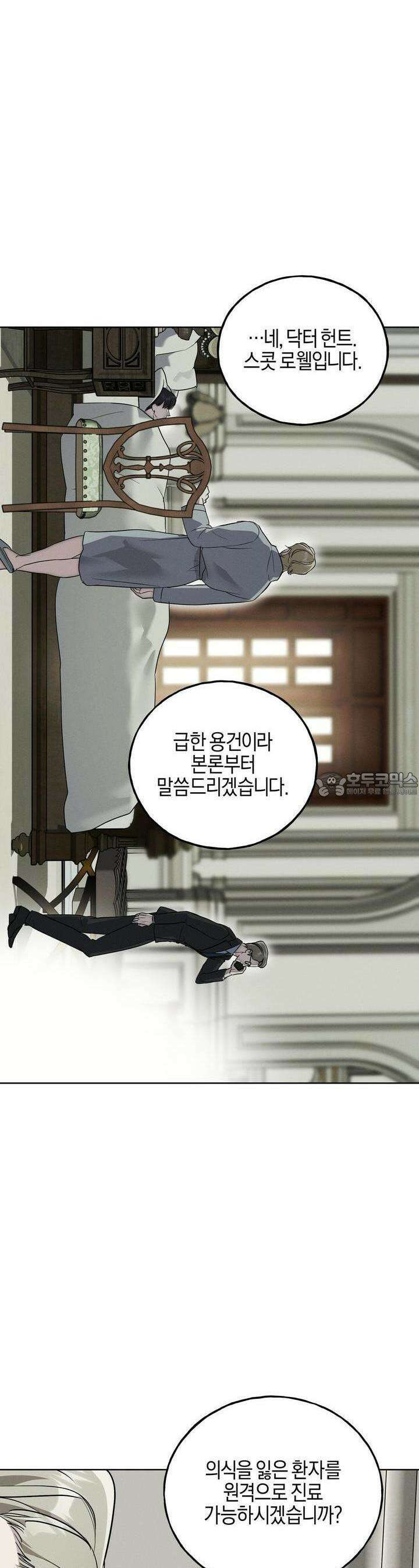 에보니 캐슬 14화 8
