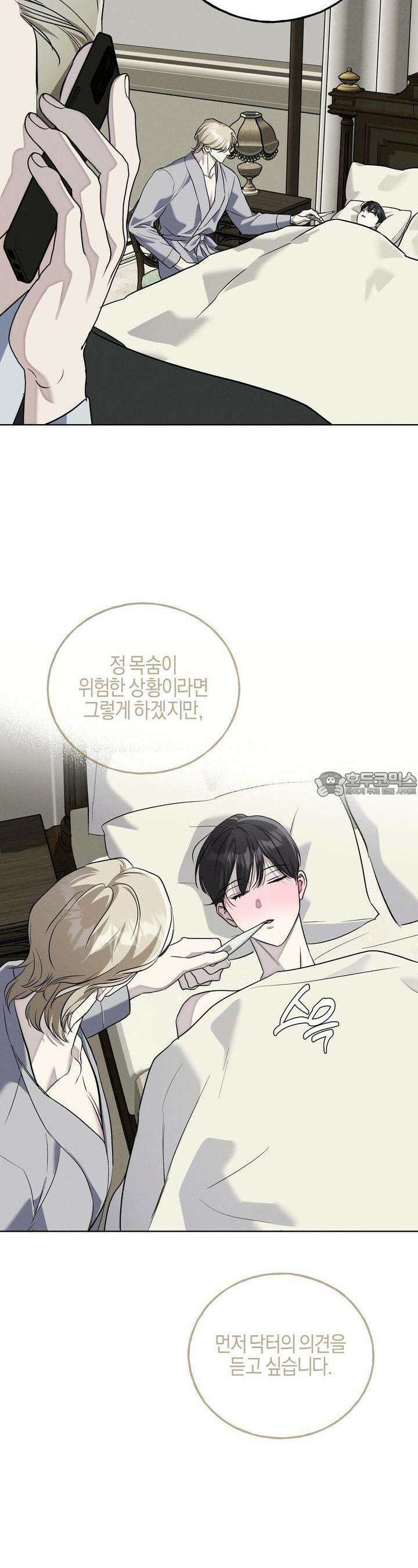 에보니 캐슬 14화 9