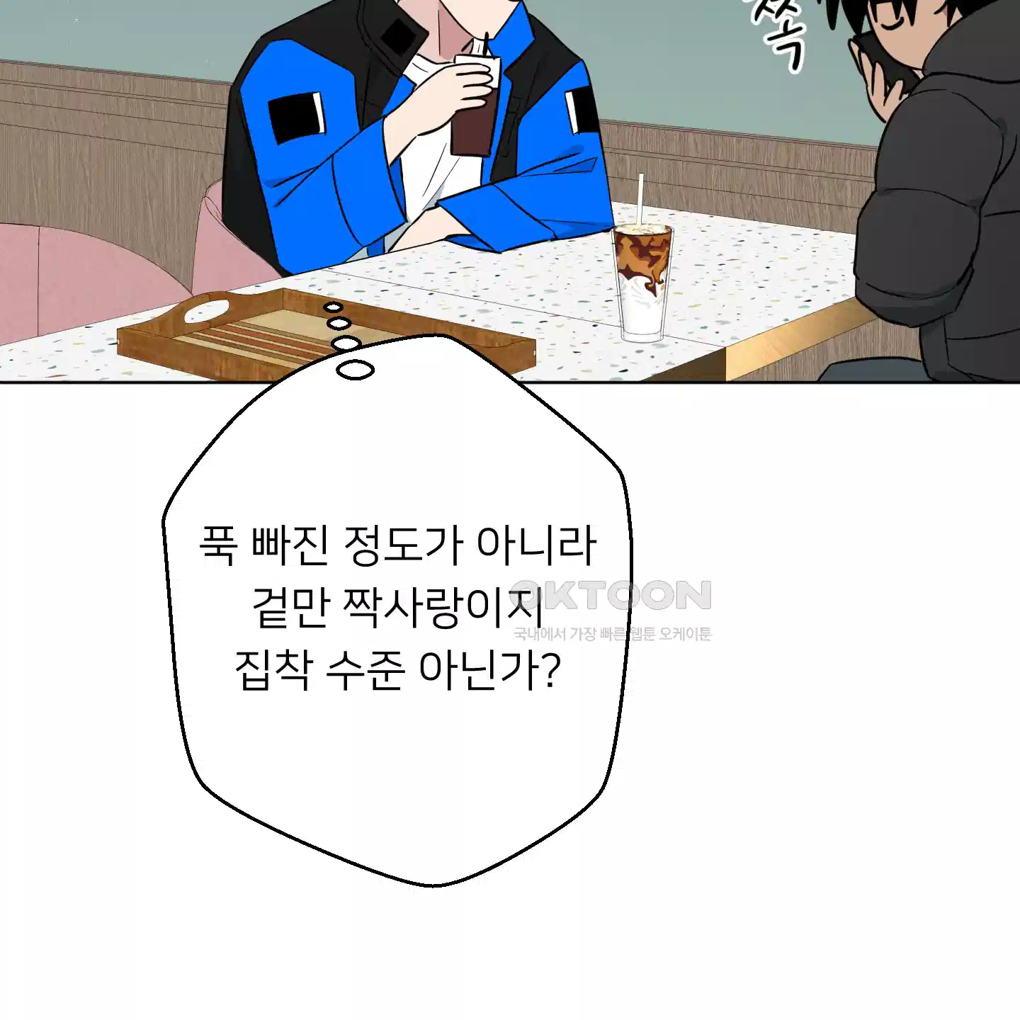 안돼요! 몰라요? 사실 알아요?! 29화 4