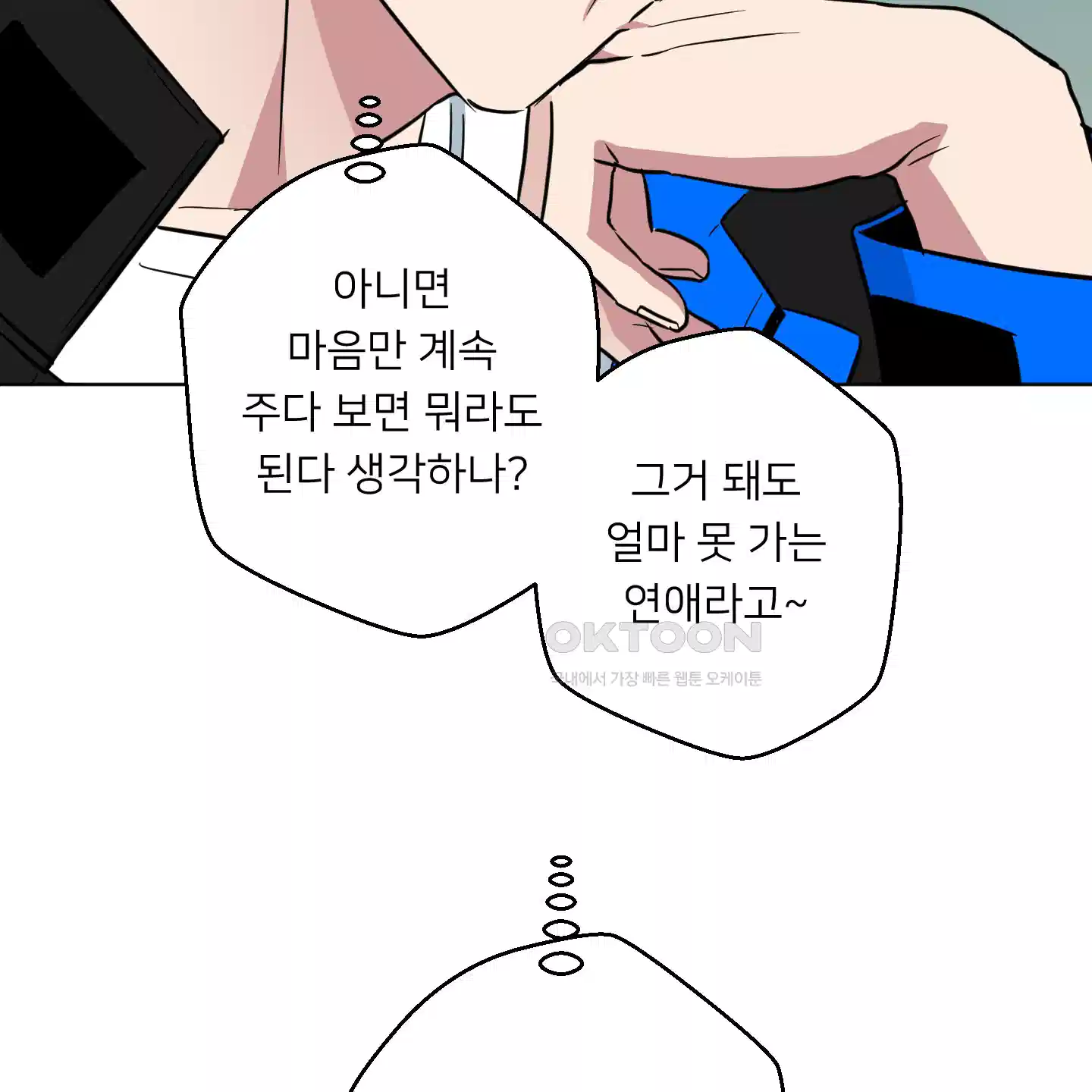 안돼요! 몰라요? 사실 알아요?! 29화 6