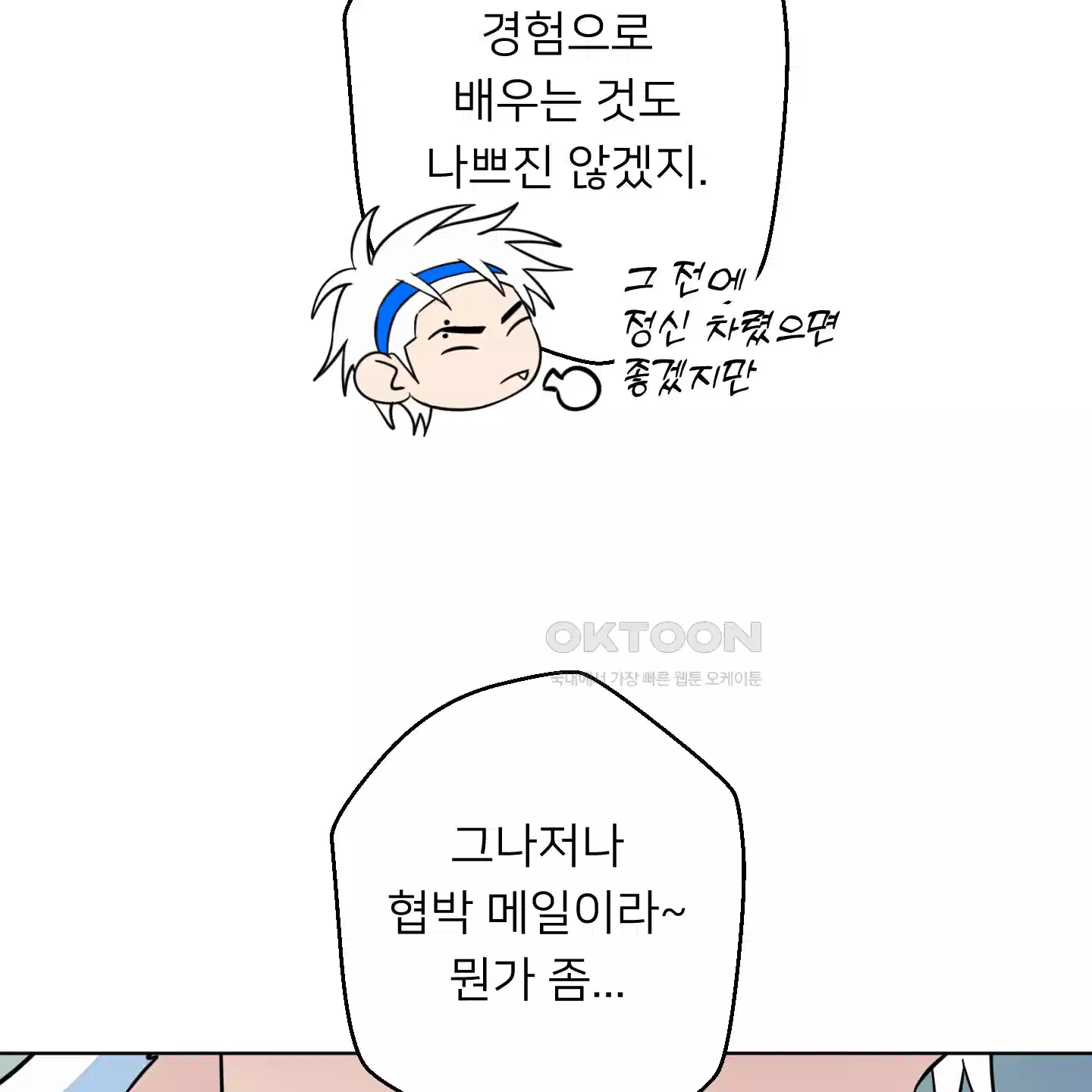 안돼요! 몰라요? 사실 알아요?! 29화 7