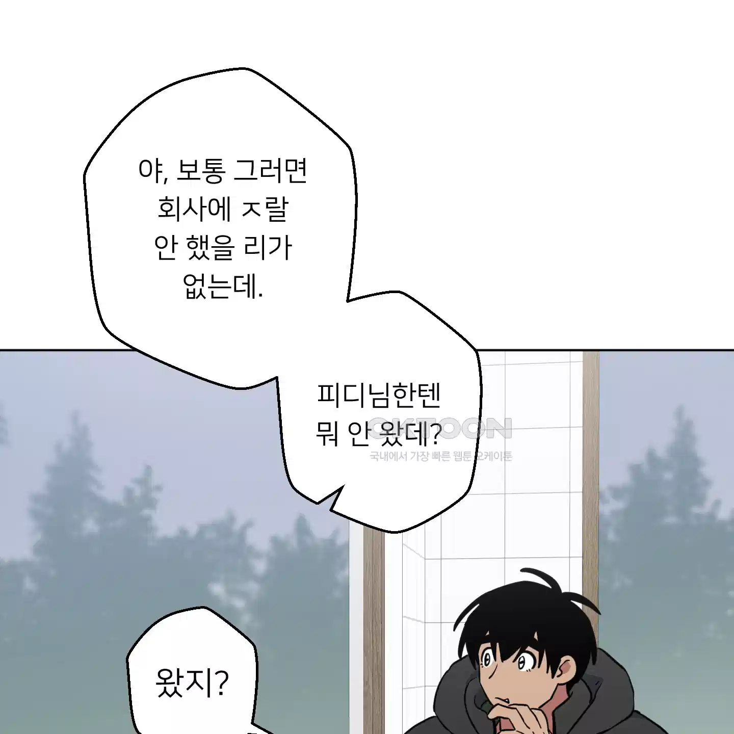 안돼요! 몰라요? 사실 알아요?! 29화 9
