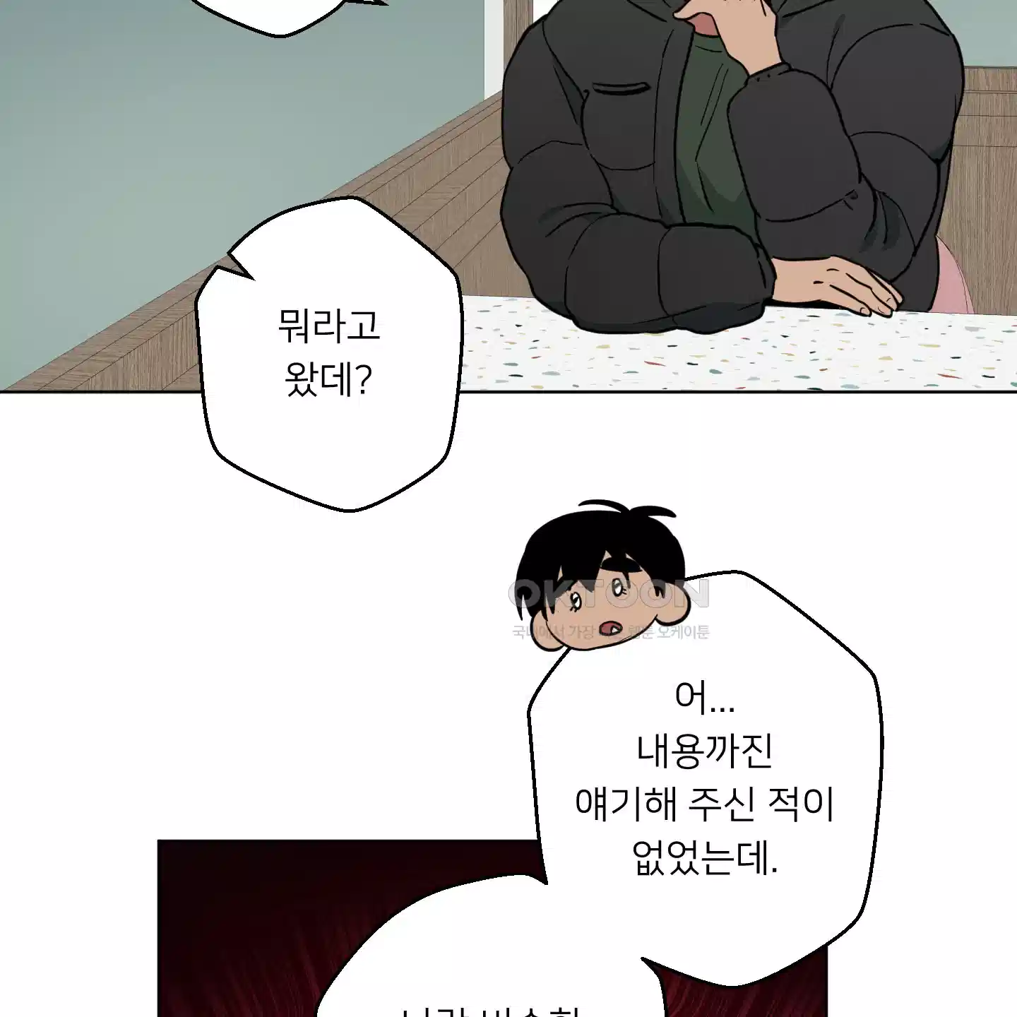 안돼요! 몰라요? 사실 알아요?! 29화 10