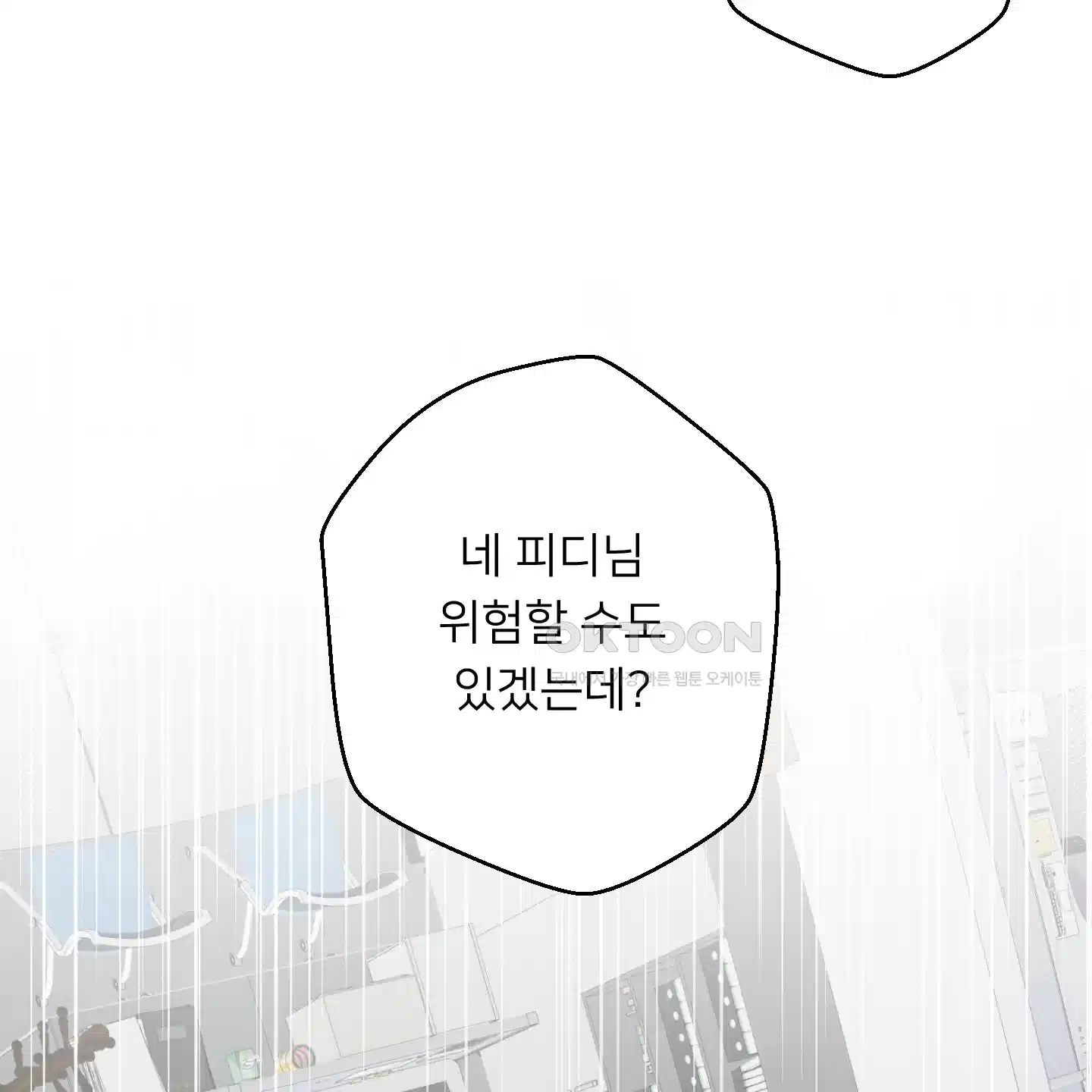 안돼요! 몰라요? 사실 알아요?! 29화 14
