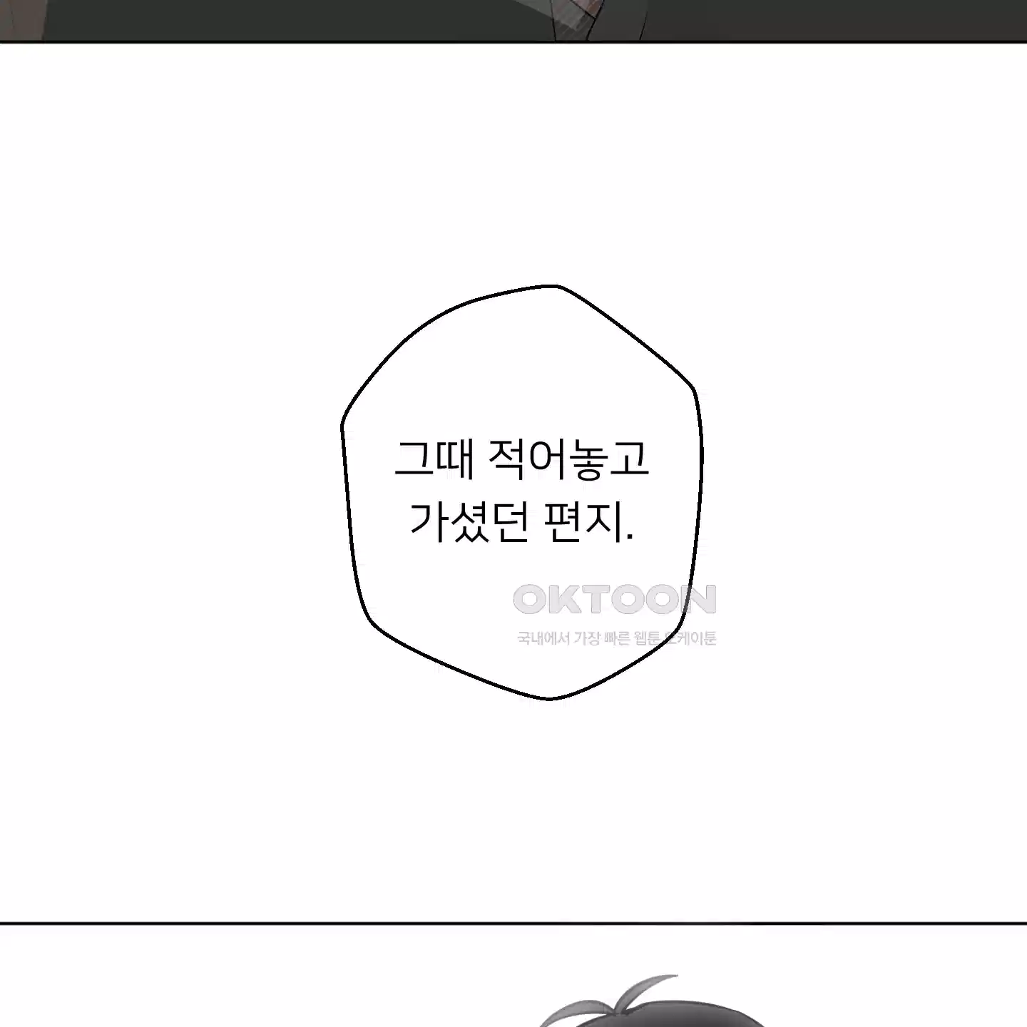 안돼요! 몰라요? 사실 알아요?! 29화 23