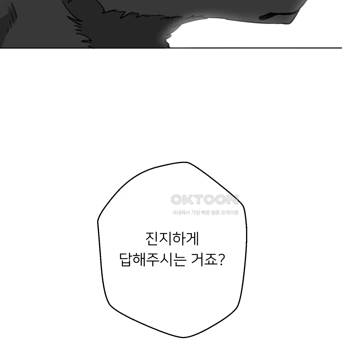 안돼요! 몰라요? 사실 알아요?! 29화 26