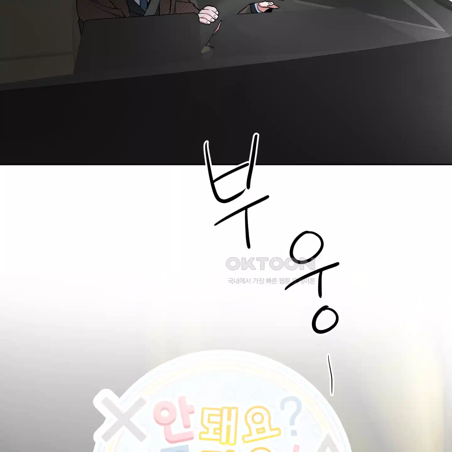 안돼요! 몰라요? 사실 알아요?! 29화 29