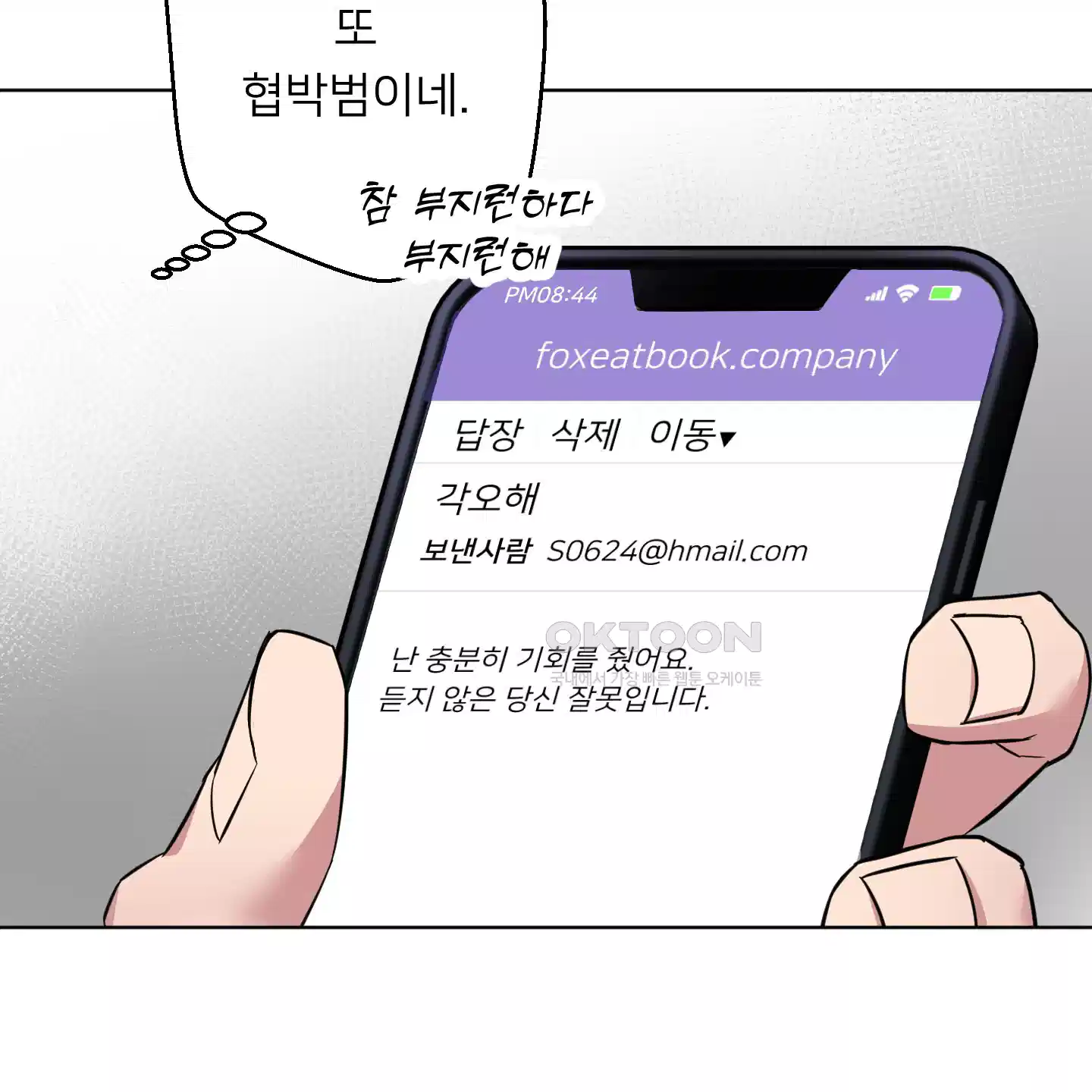 안돼요! 몰라요? 사실 알아요?! 29화 44