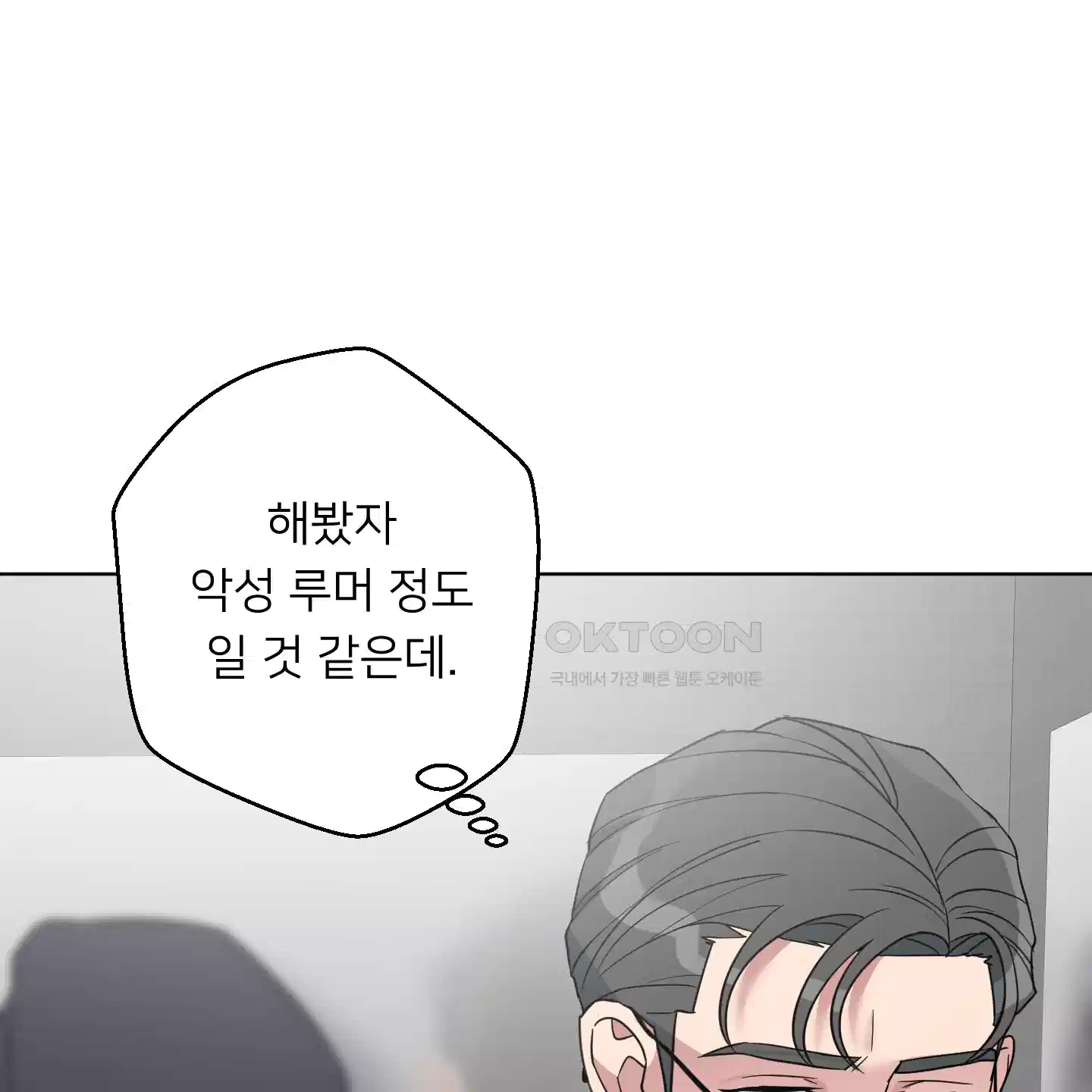 안돼요! 몰라요? 사실 알아요?! 29화 45