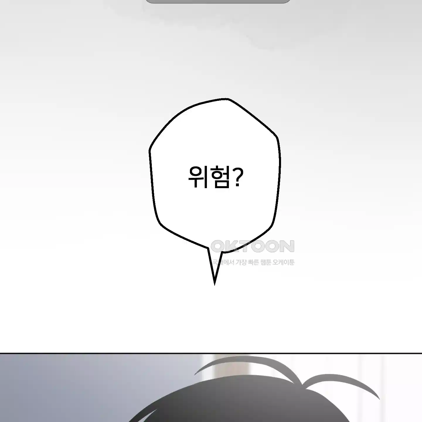 안돼요! 몰라요? 사실 알아요?! 29화 53