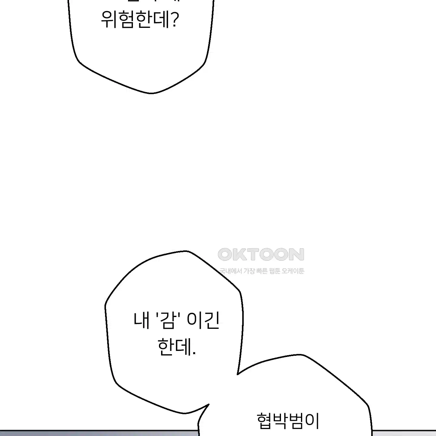 안돼요! 몰라요? 사실 알아요?! 29화 55