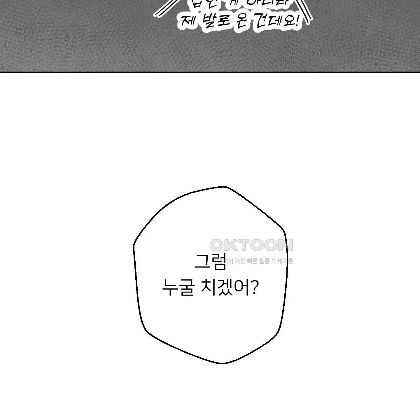안돼요! 몰라요? 사실 알아요?! 29화 59