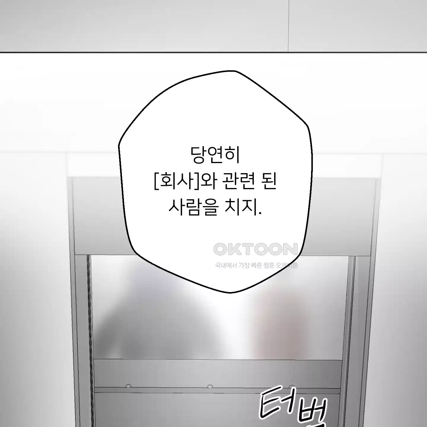 안돼요! 몰라요? 사실 알아요?! 29화 61