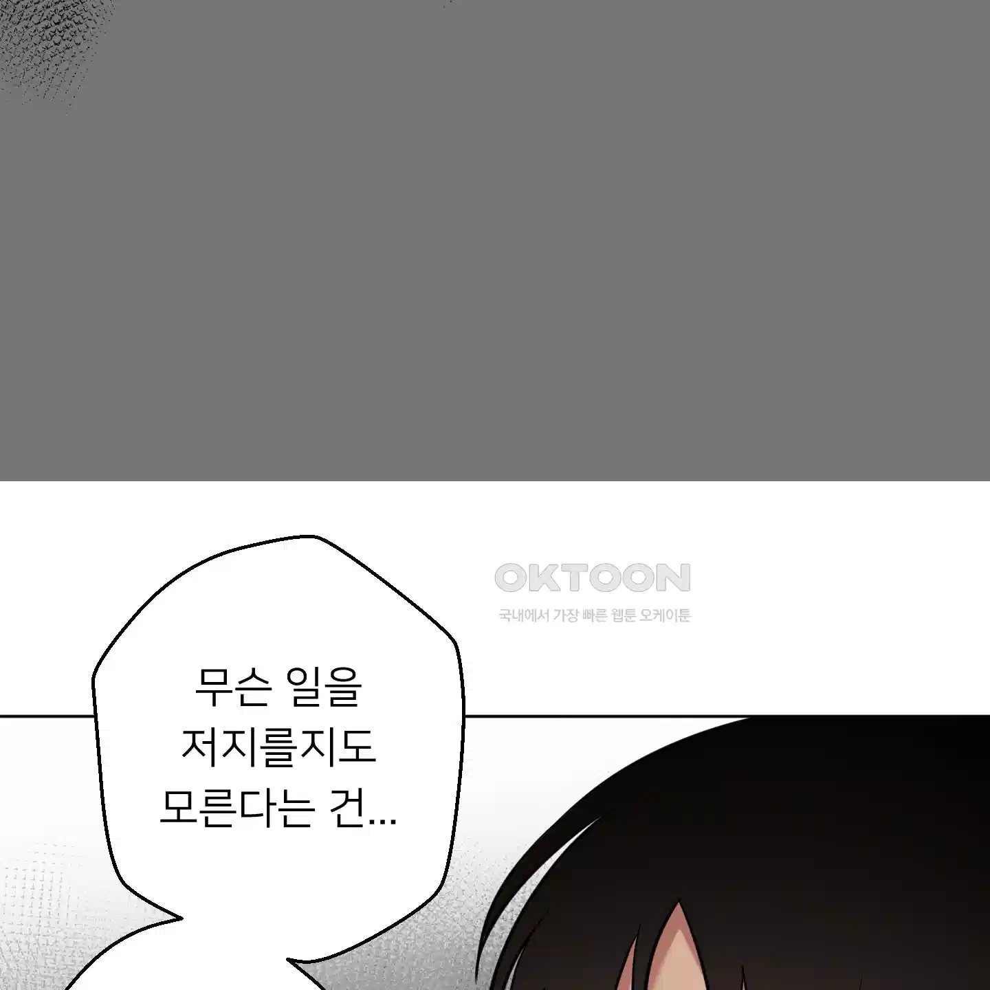 안돼요! 몰라요? 사실 알아요?! 29화 71