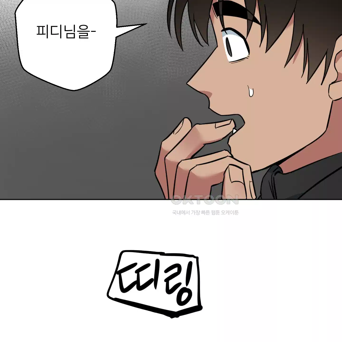 안돼요! 몰라요? 사실 알아요?! 29화 72