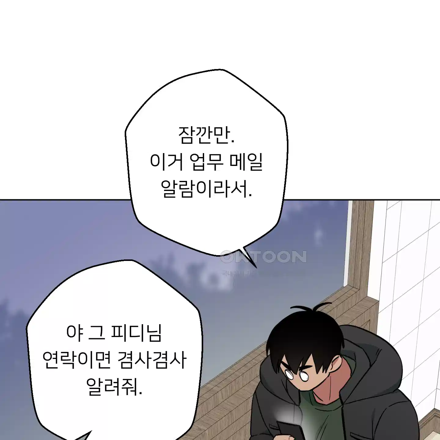안돼요! 몰라요? 사실 알아요?! 29화 73