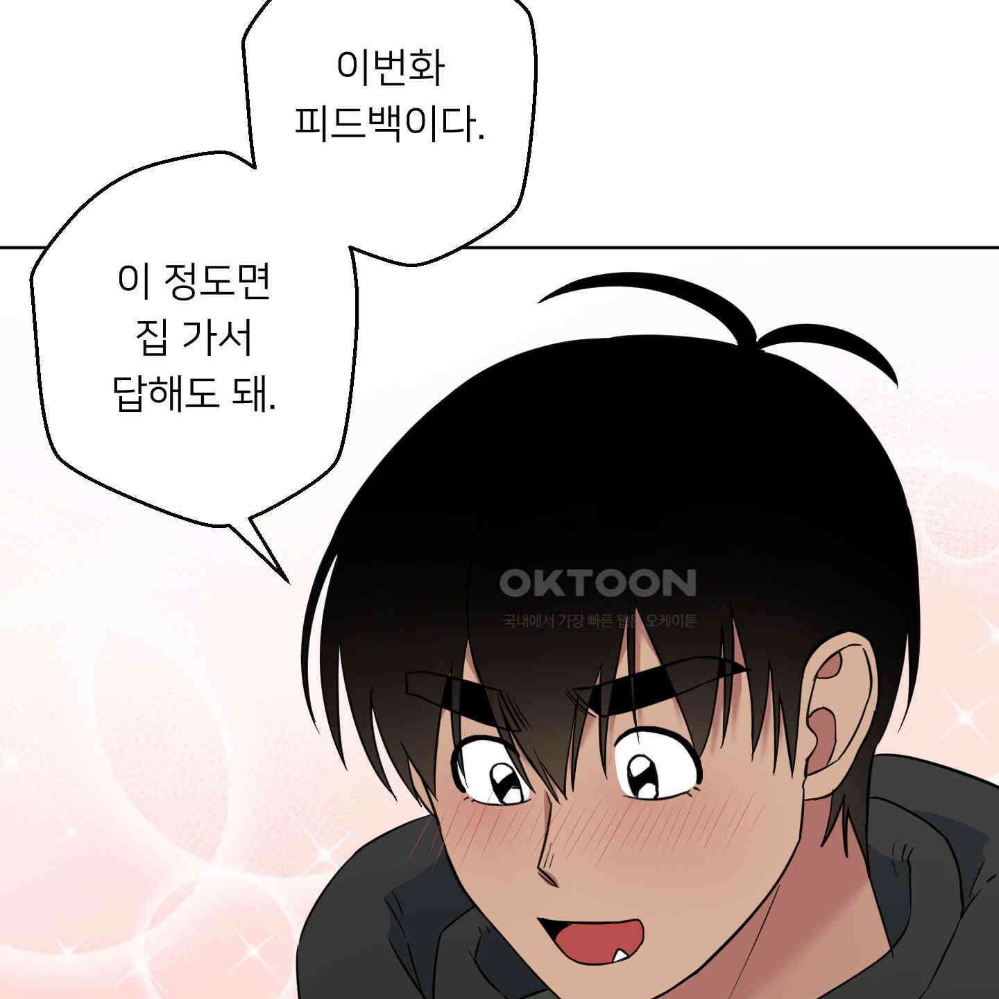 안돼요! 몰라요? 사실 알아요?! 29화 75