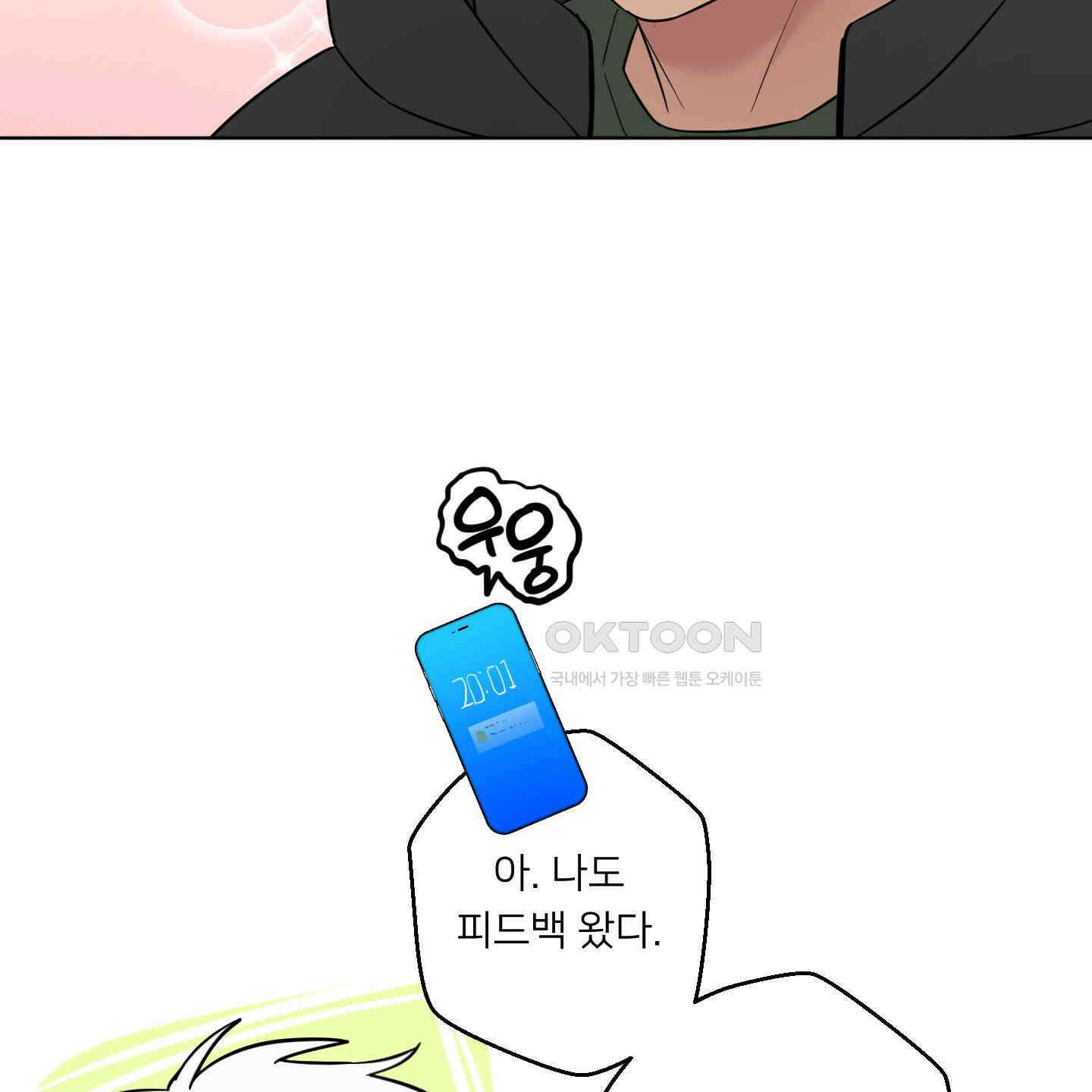 안돼요! 몰라요? 사실 알아요?! 29화 76