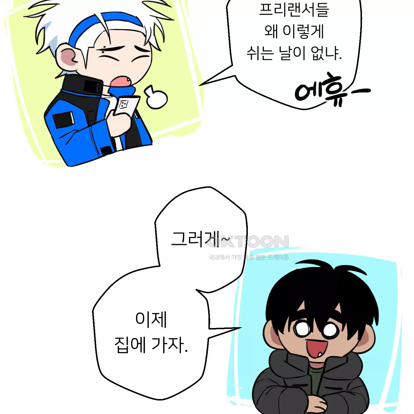 안돼요! 몰라요? 사실 알아요?! 29화 77