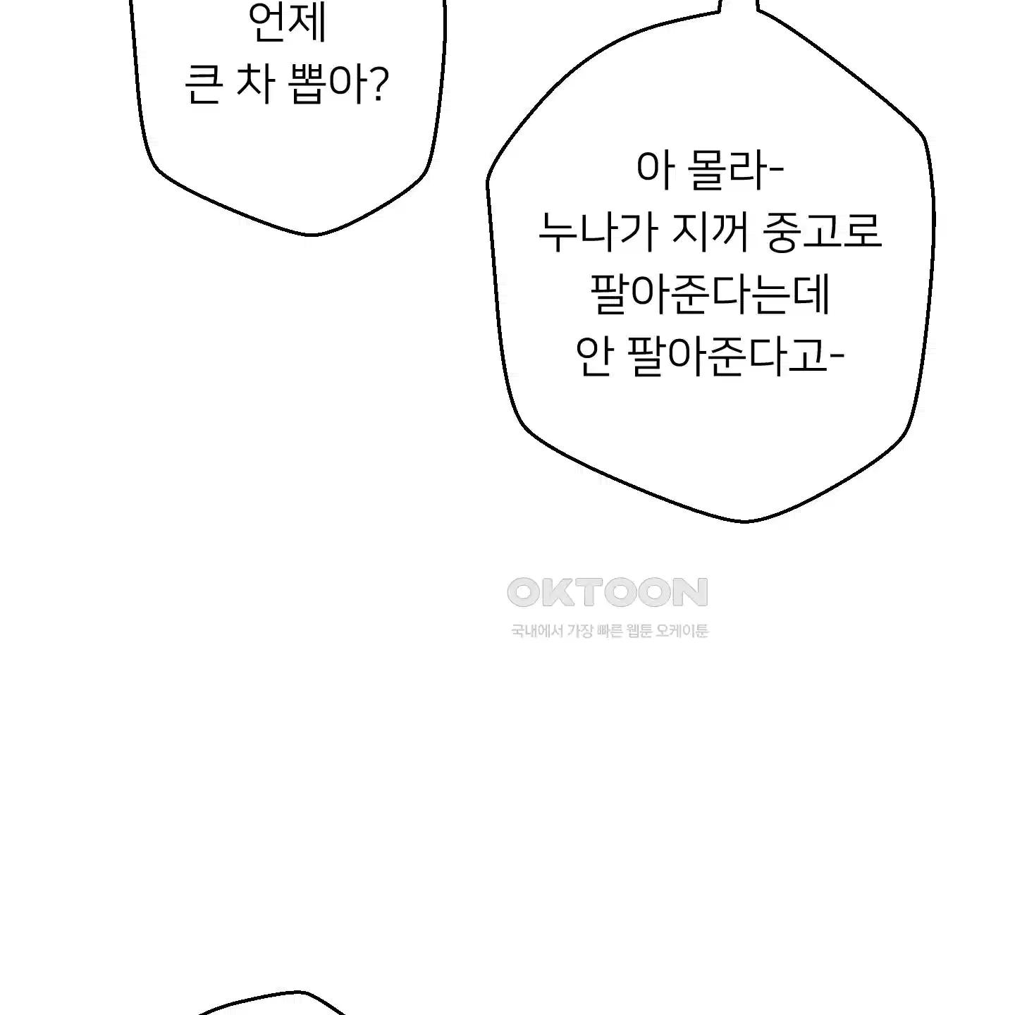 안돼요! 몰라요? 사실 알아요?! 29화 83