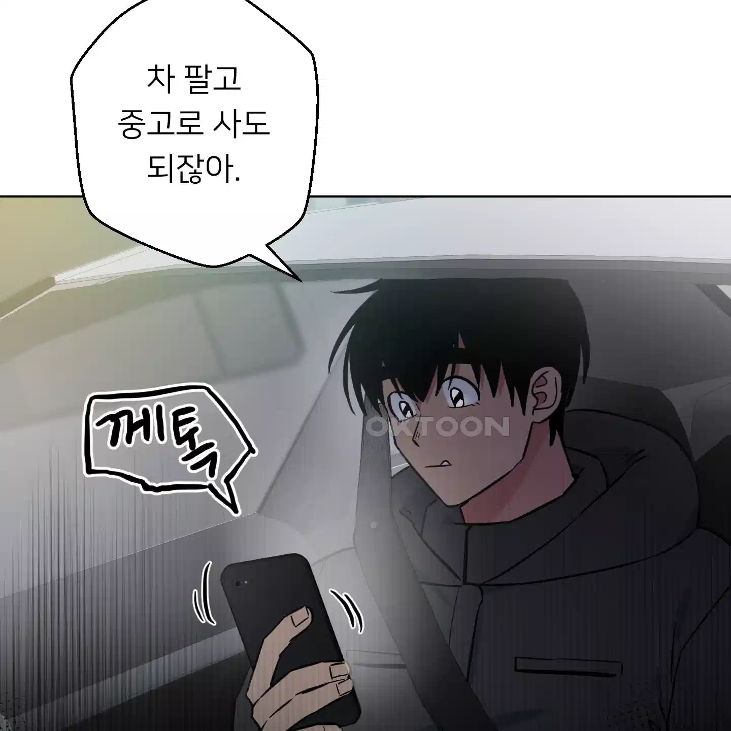 안돼요! 몰라요? 사실 알아요?! 29화 84