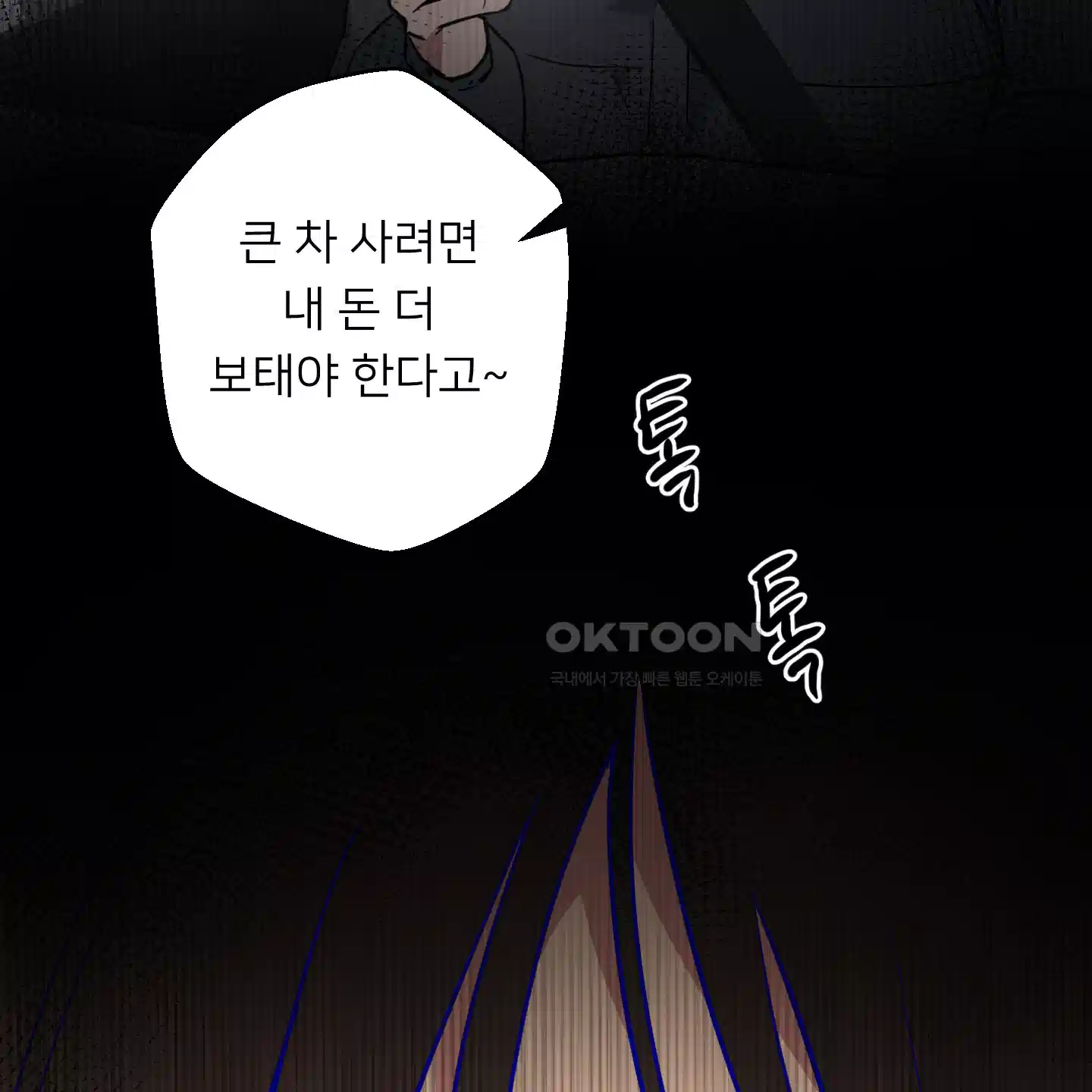 안돼요! 몰라요? 사실 알아요?! 29화 85