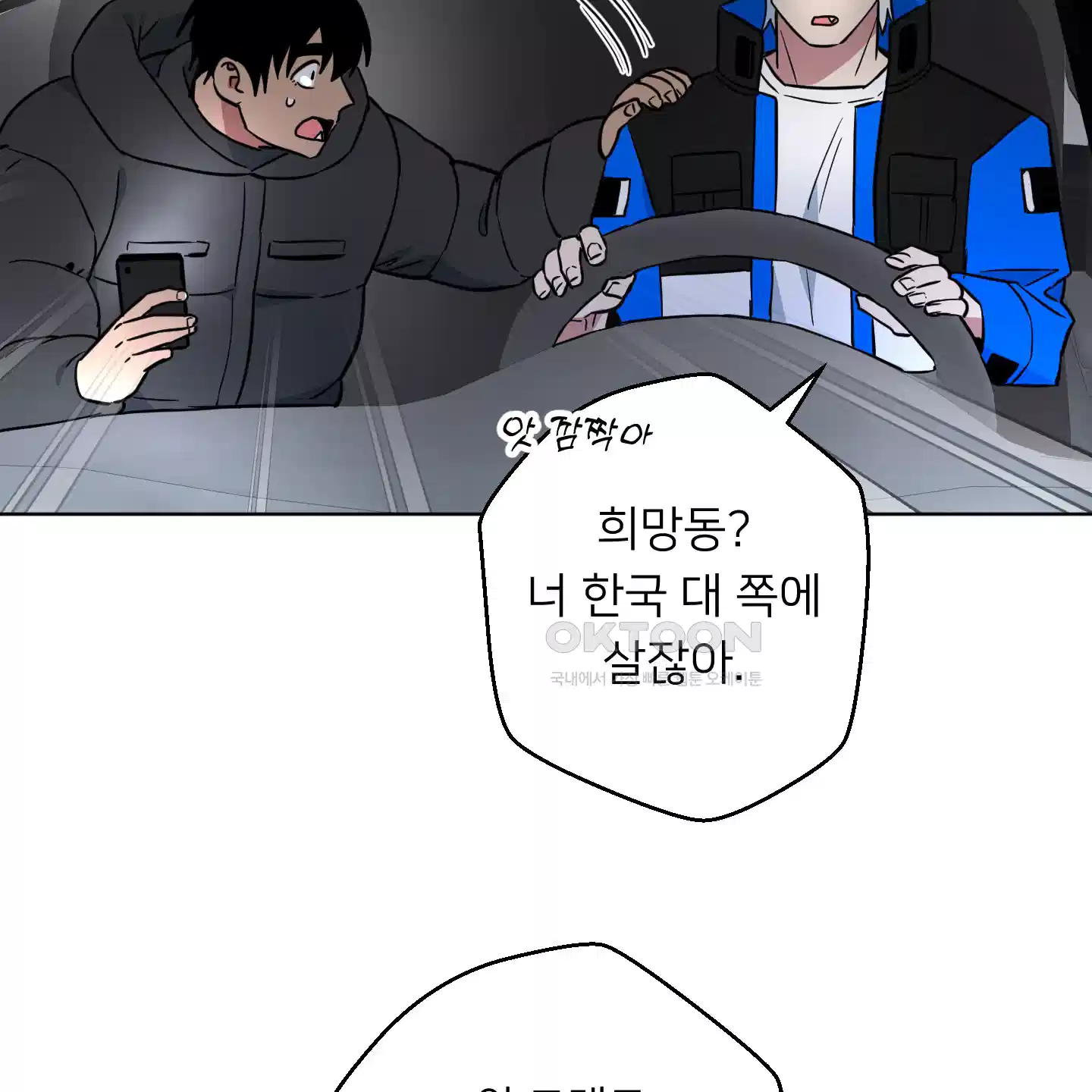 안돼요! 몰라요? 사실 알아요?! 29화 90