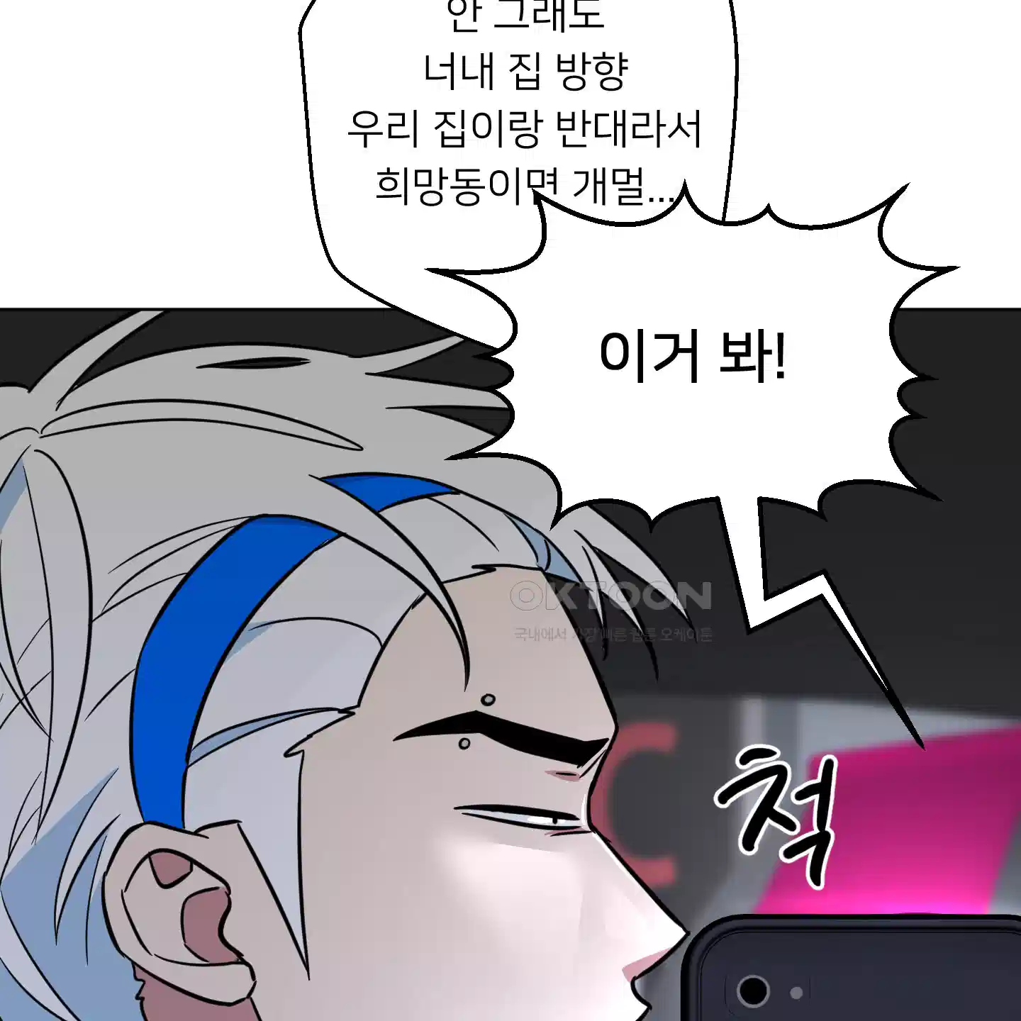 안돼요! 몰라요? 사실 알아요?! 29화 91